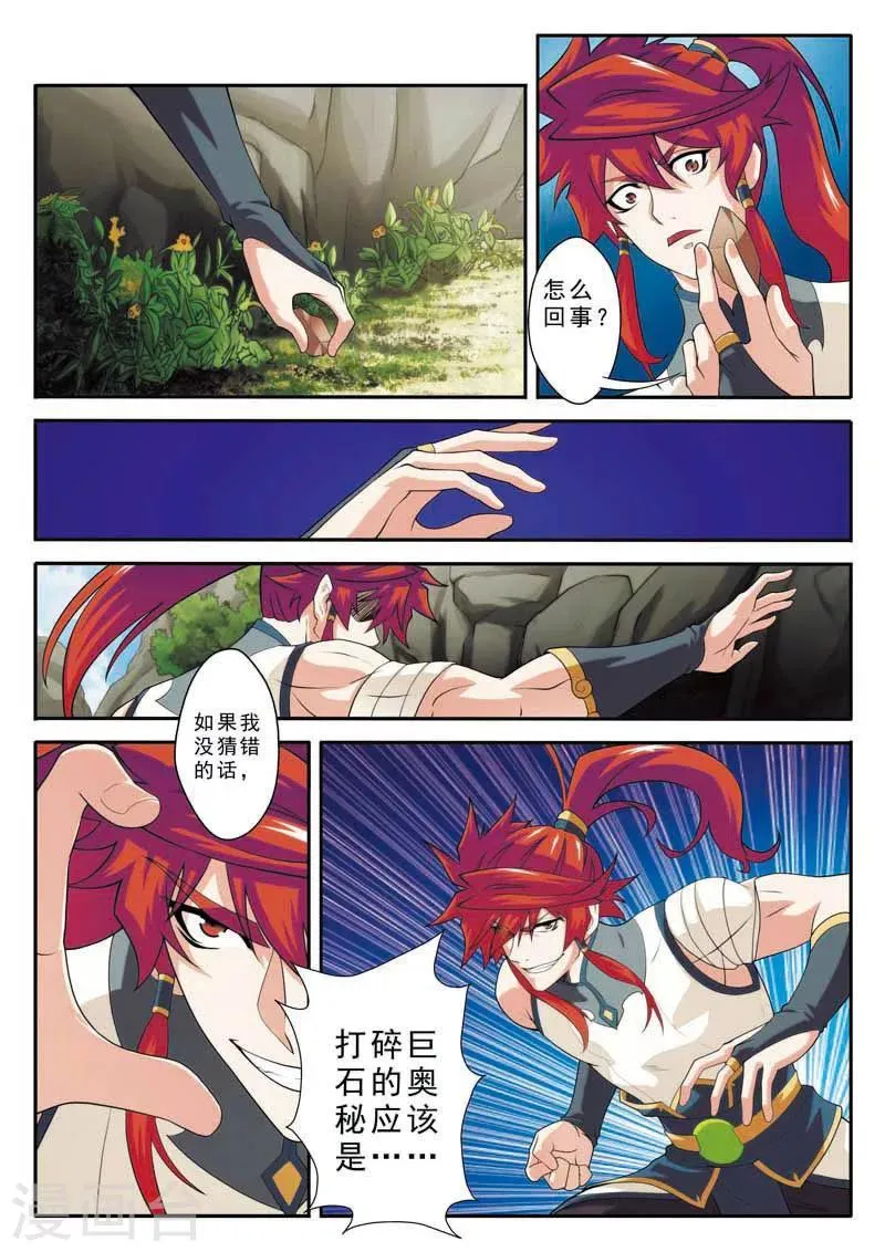 第90话 迷雾 第9页