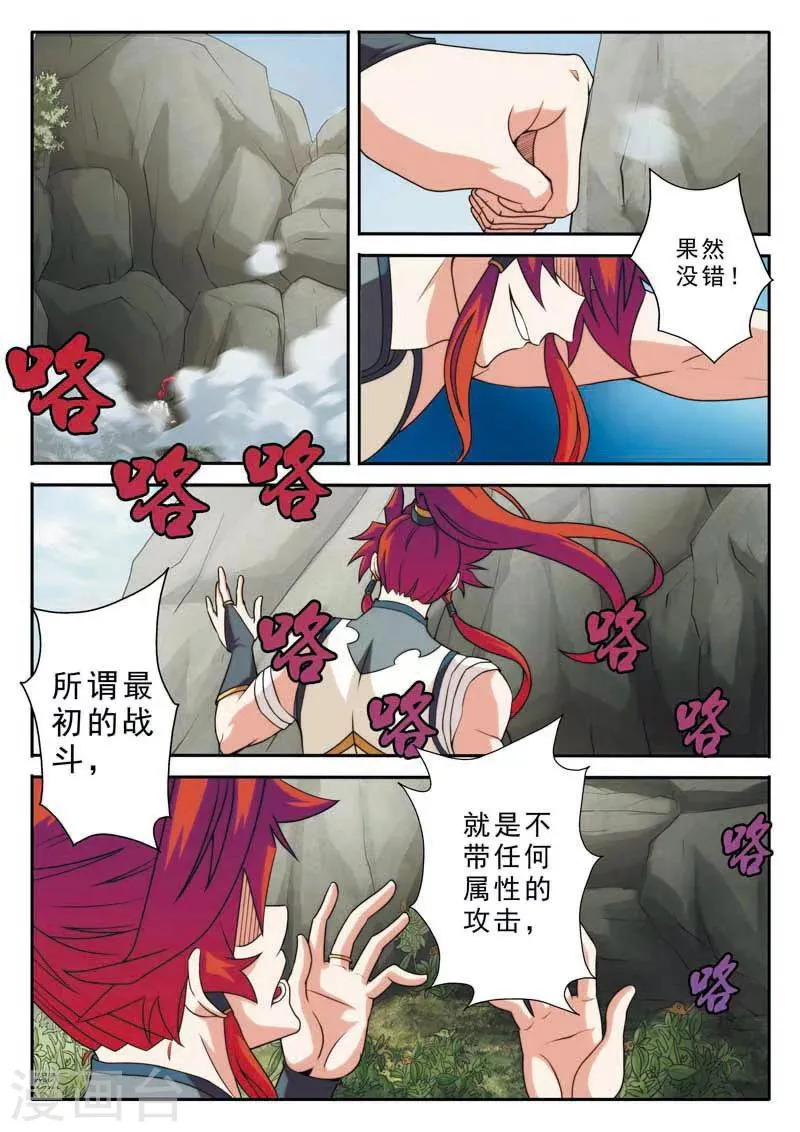 第90话 迷雾 第11页