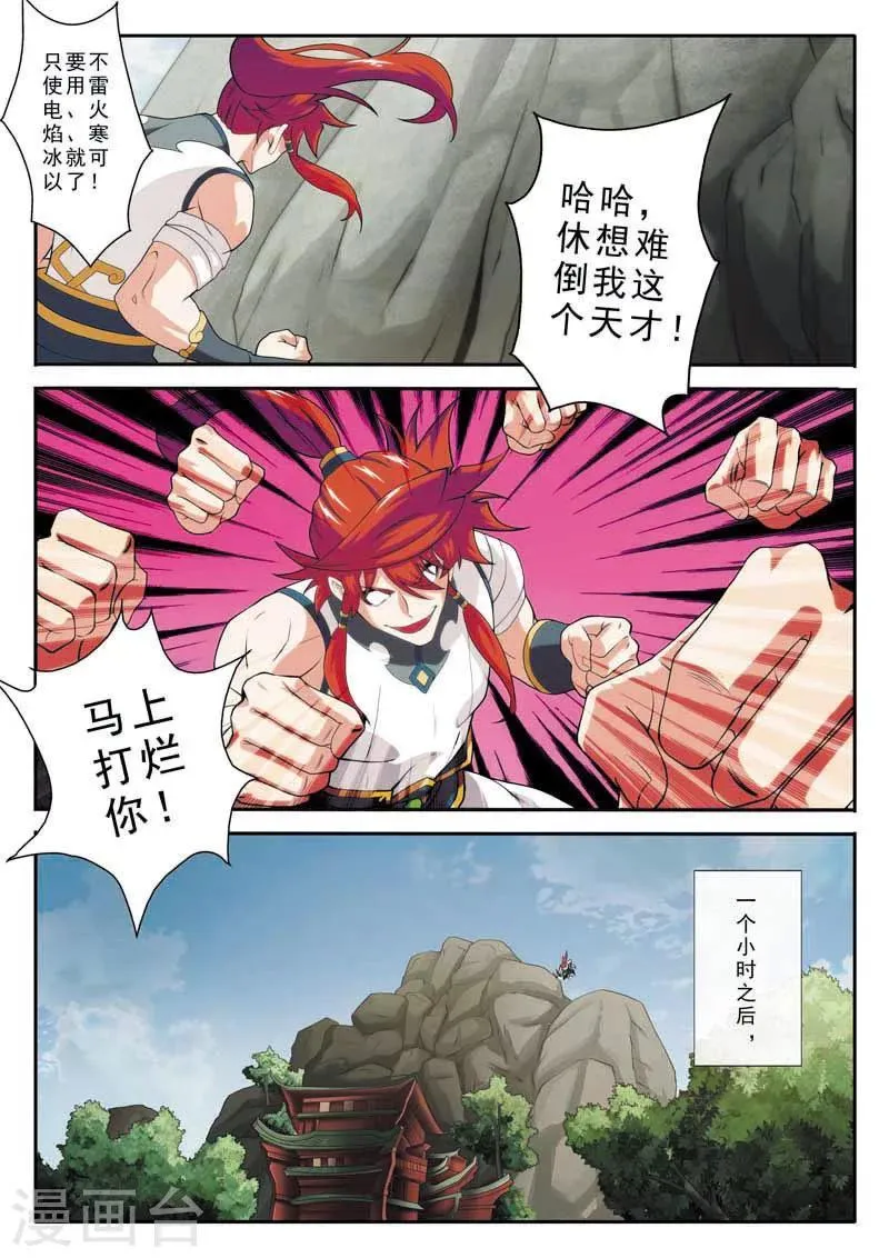 第90话 迷雾 第12页