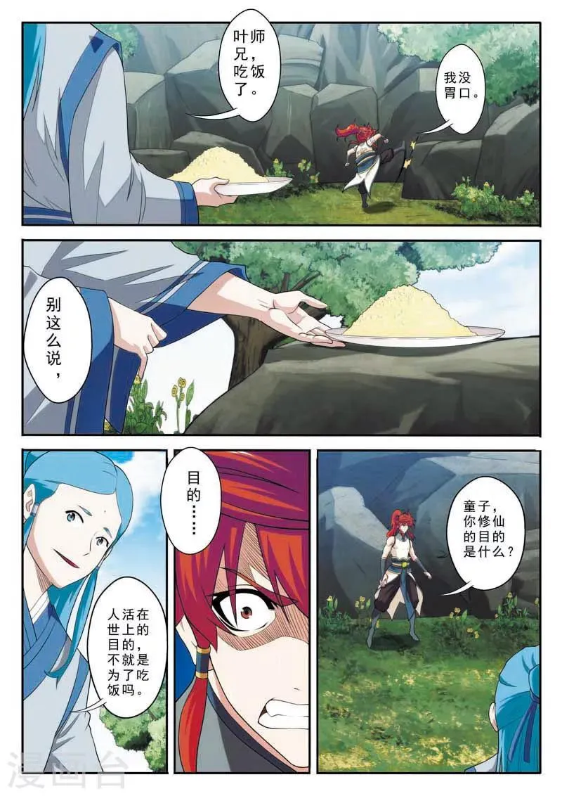 第90话 迷雾 第14页