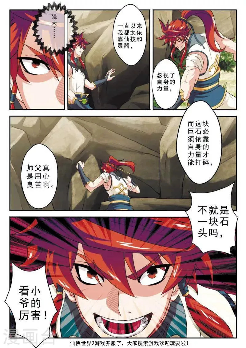 第90话 迷雾 第16页