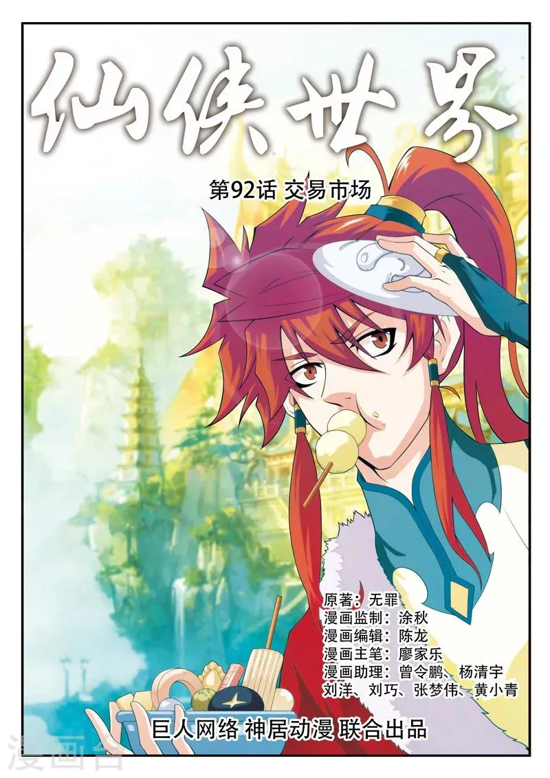 第92话 交易市场 第1页