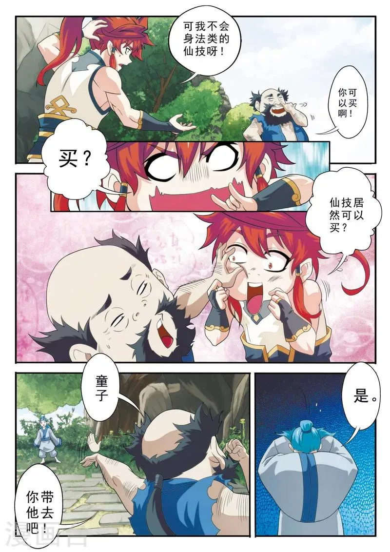 第92话 交易市场 第3页
