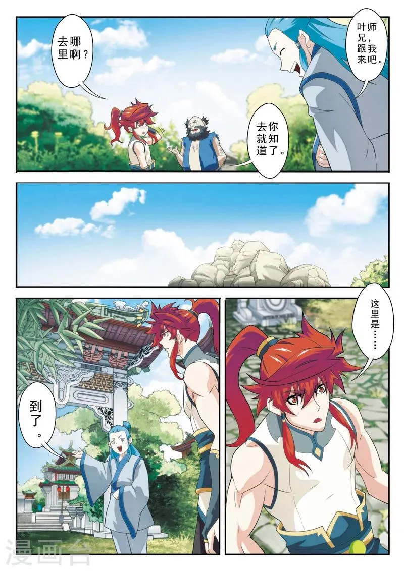 第92话 交易市场 第4页