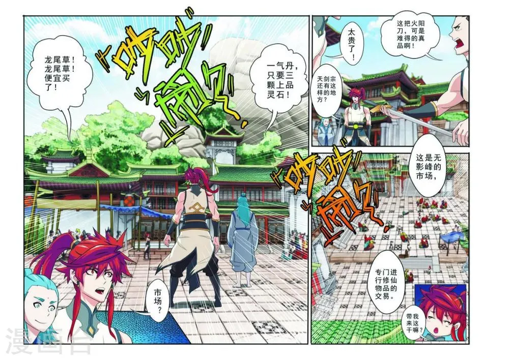 第92话 交易市场 第5页