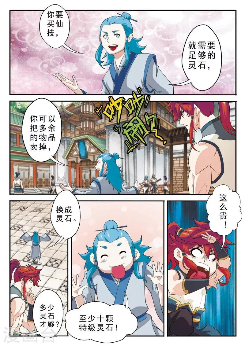 第92话 交易市场 第6页