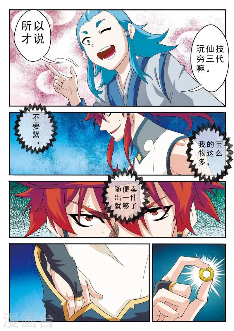 第92话 交易市场 第7页