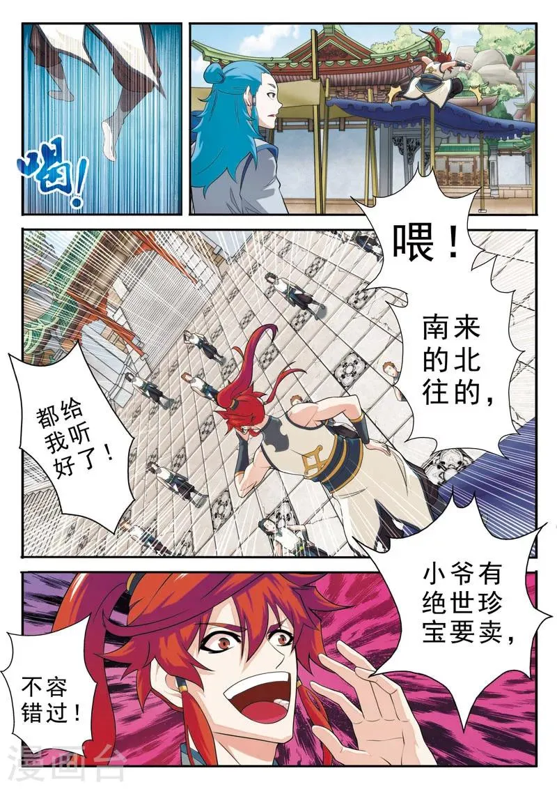 第92话 交易市场 第8页