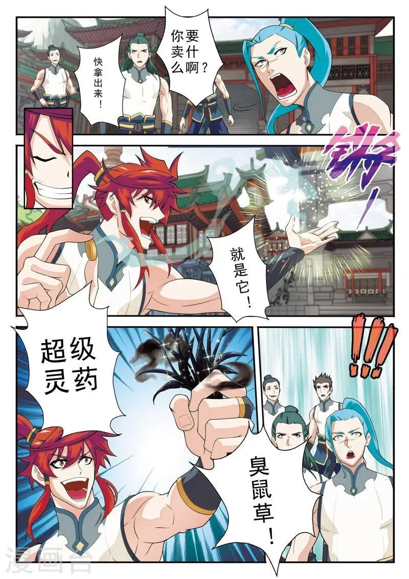 第92话 交易市场 第9页