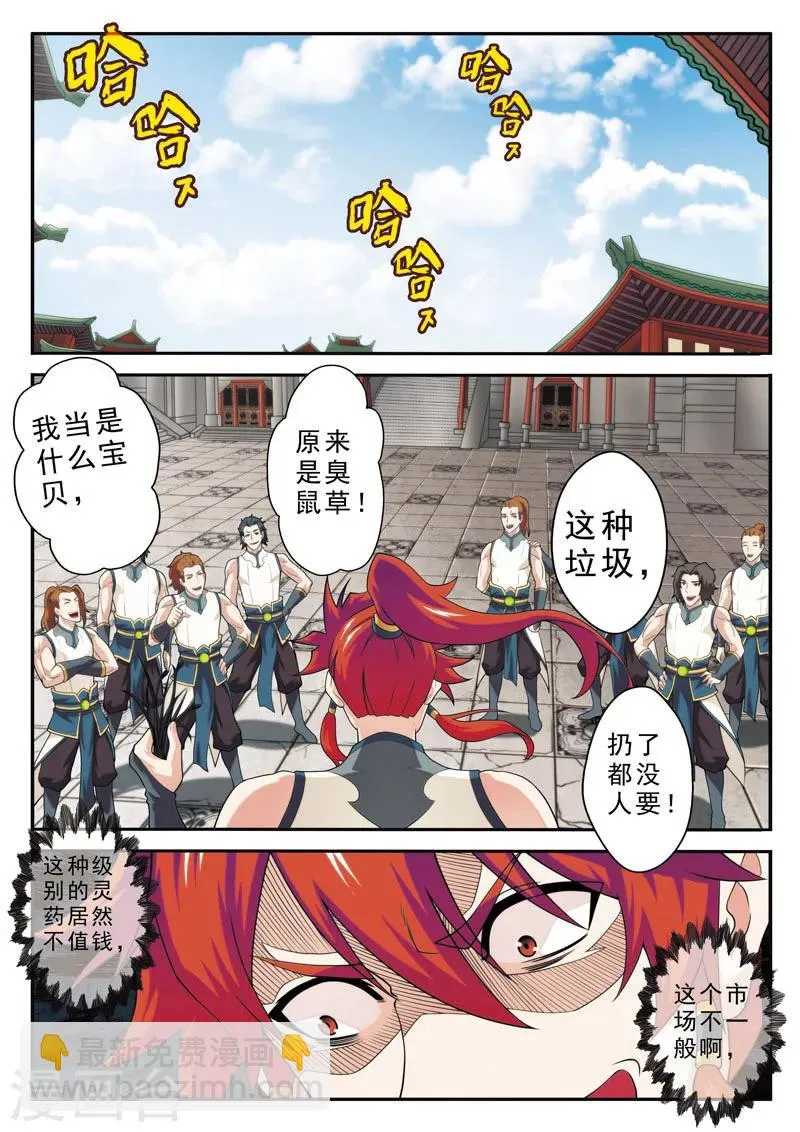 第92话 交易市场 第10页
