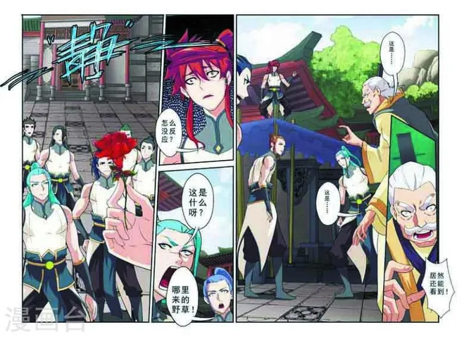 第92话 交易市场 第12页