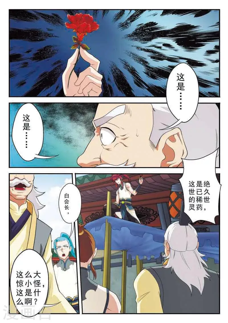 第92话 交易市场 第13页