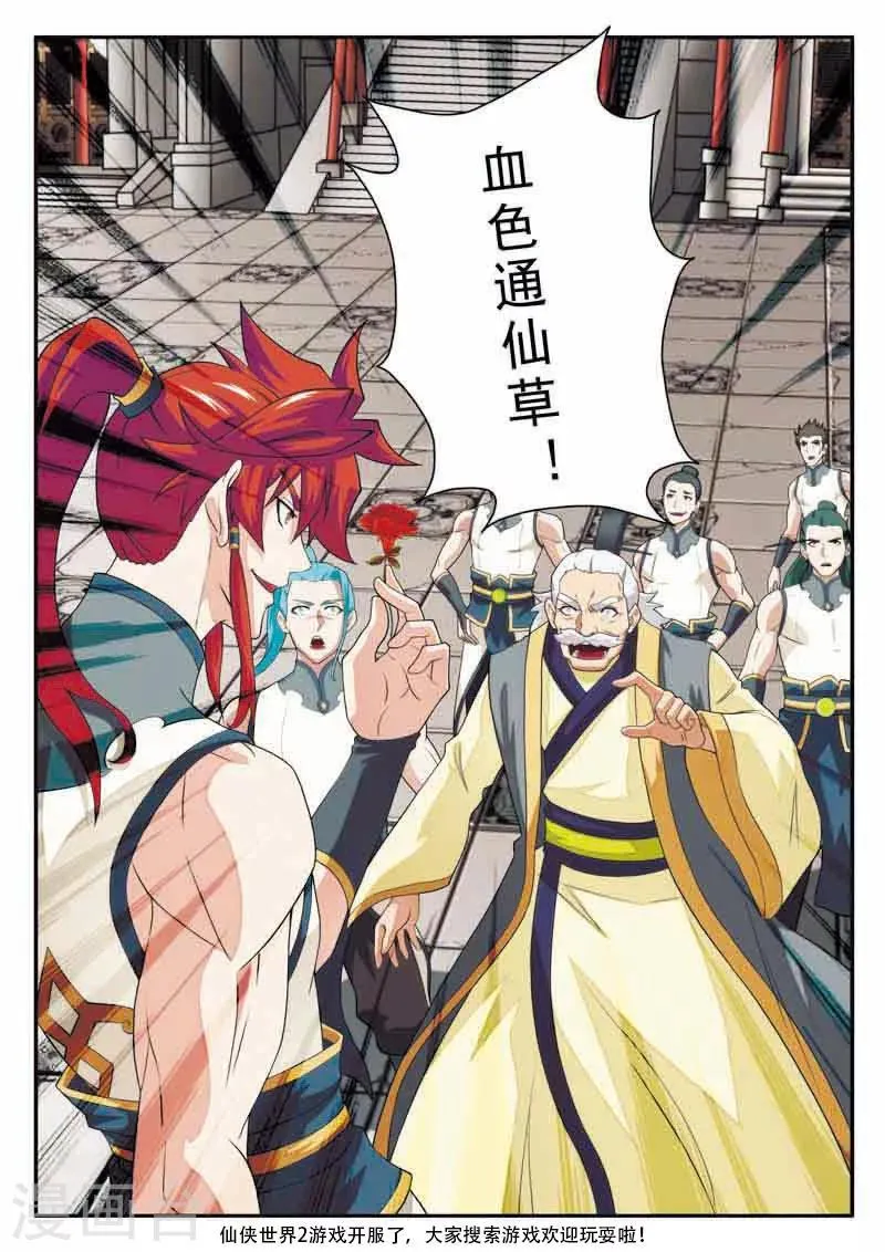 第92话 交易市场 第14页