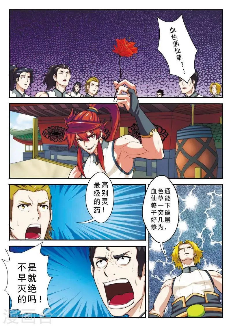 第93话 再遇仇敌 第2页
