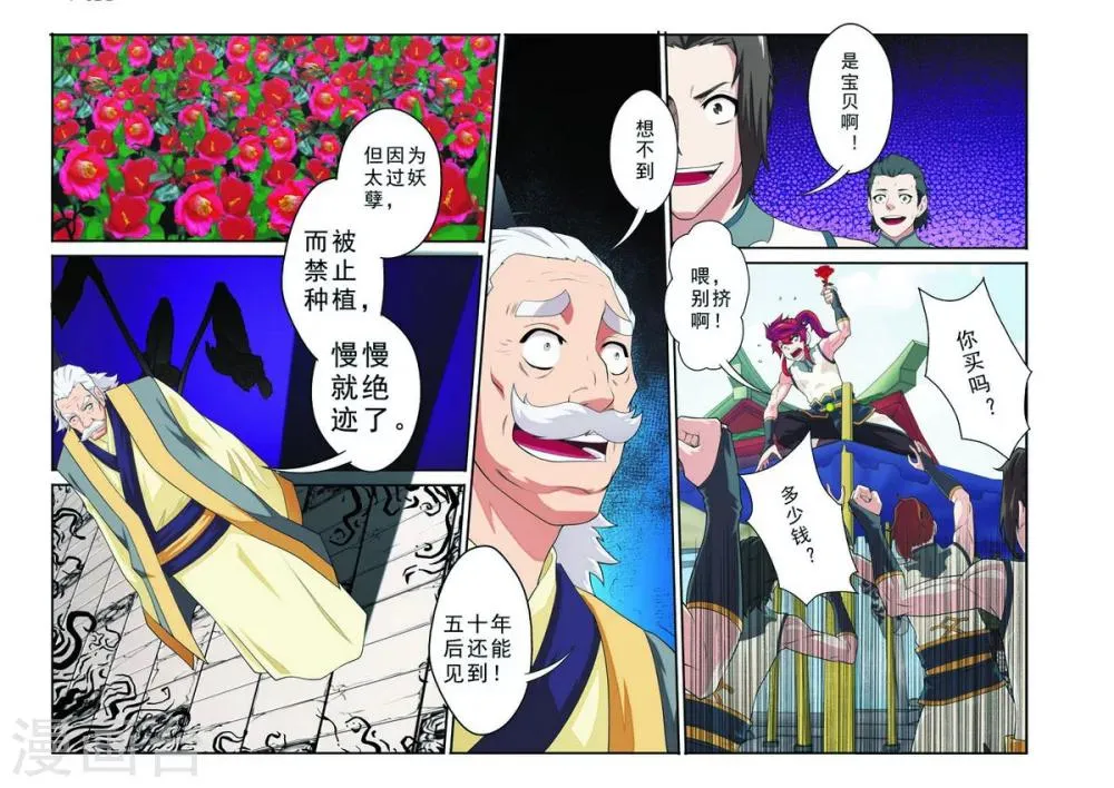 第93话 再遇仇敌 第3页