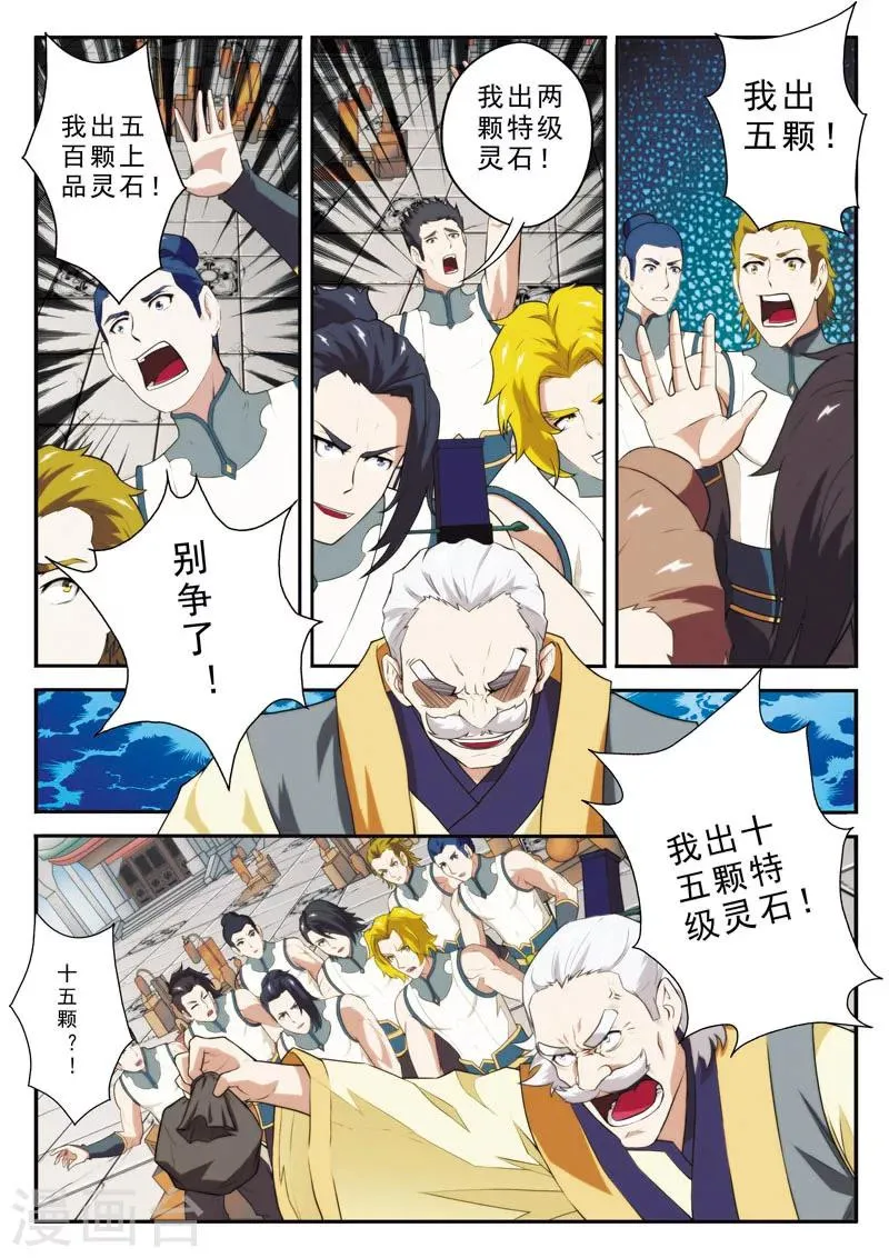 第93话 再遇仇敌 第4页