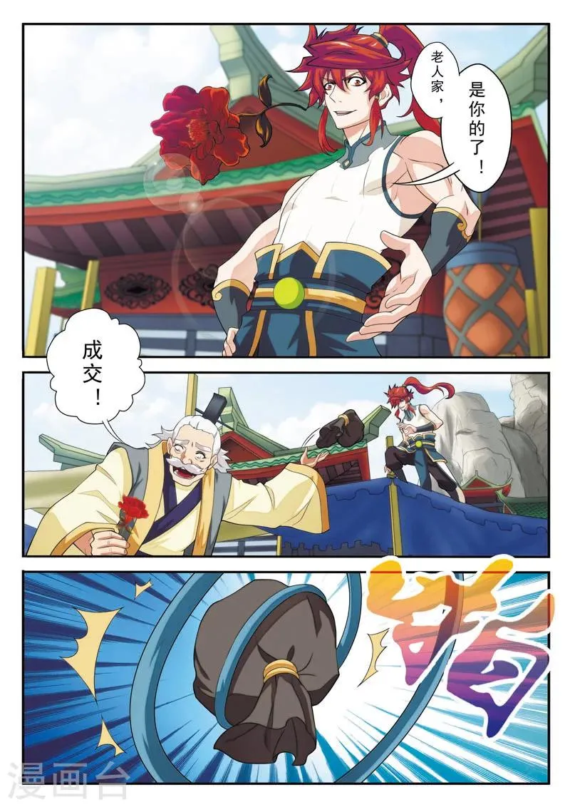 第93话 再遇仇敌 第5页