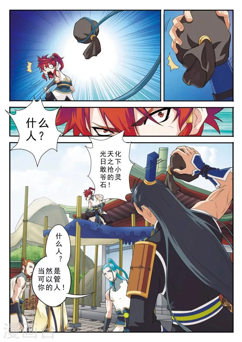 第93话 再遇仇敌 第6页