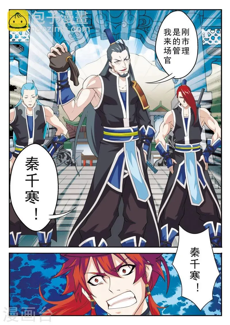 第93话 再遇仇敌 第7页
