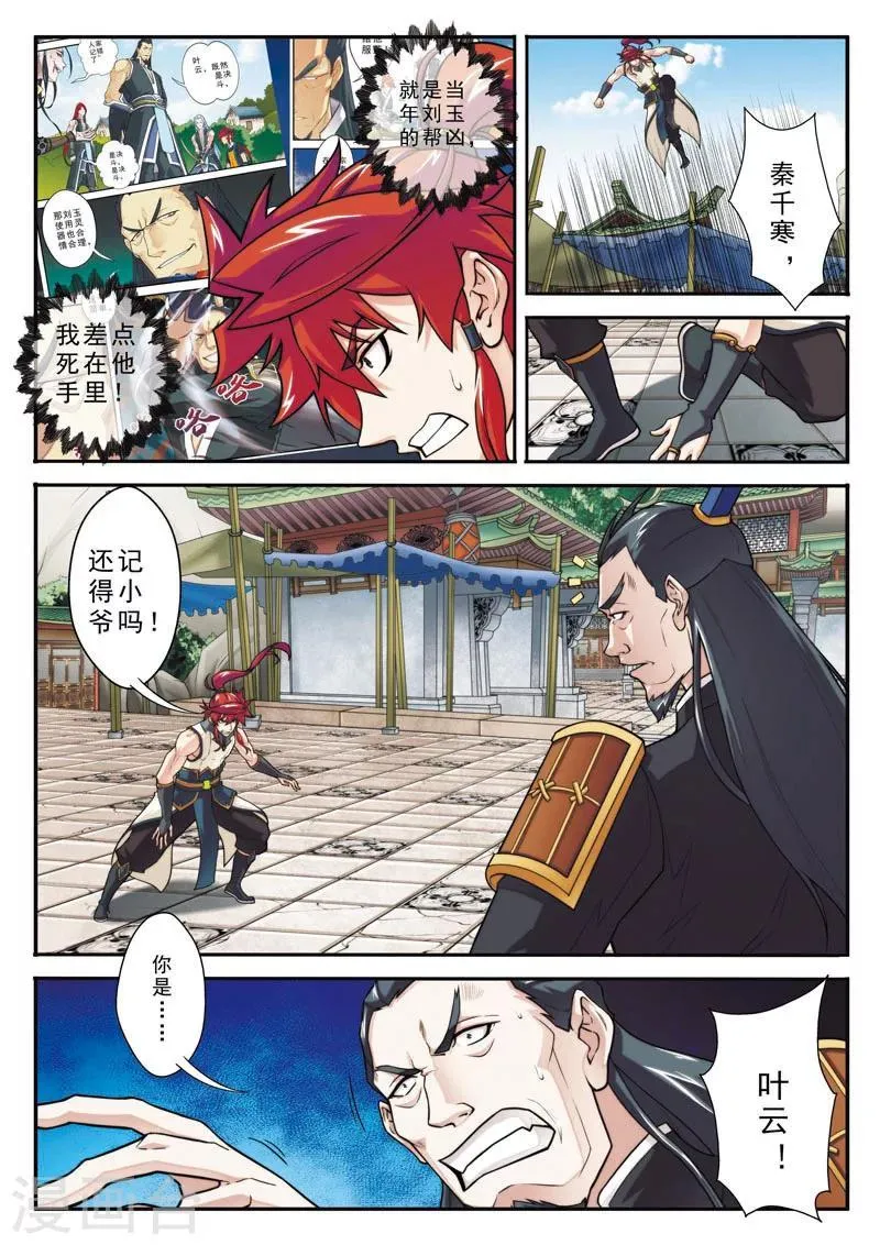 第93话 再遇仇敌 第8页