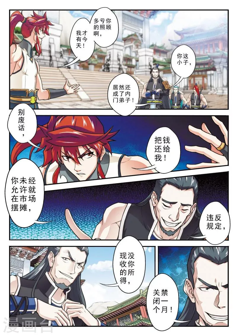 第93话 再遇仇敌 第9页