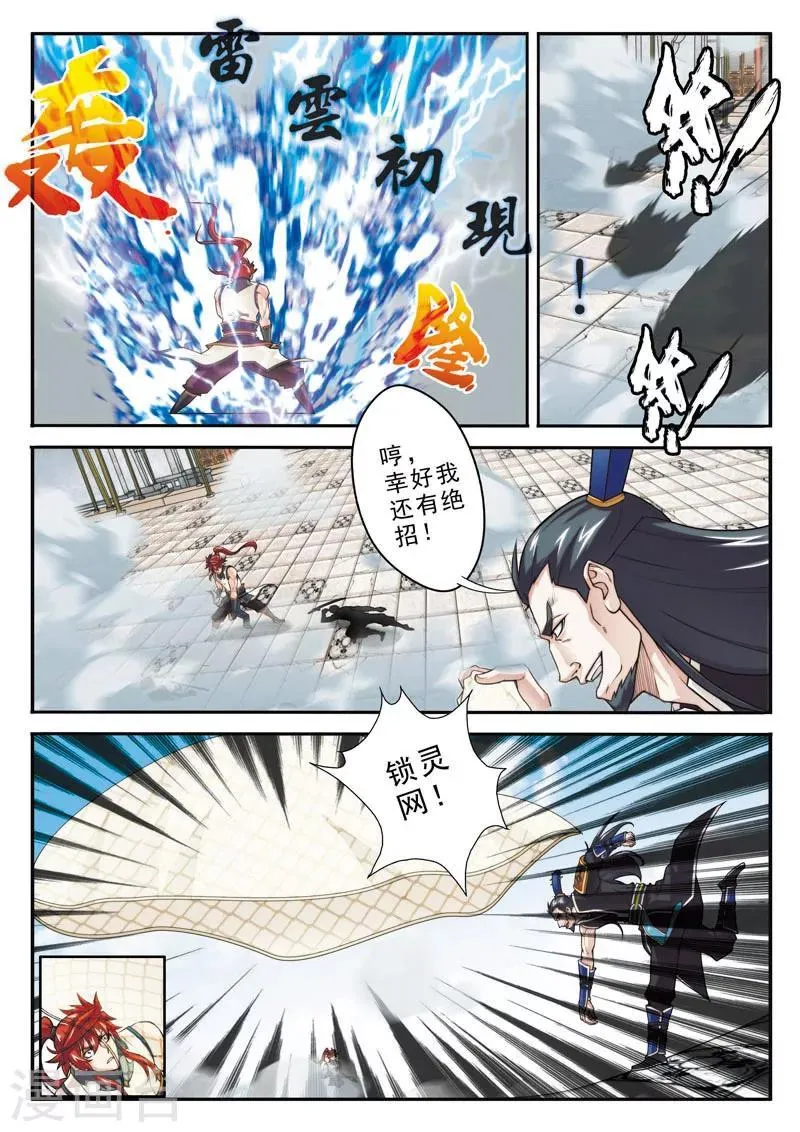 第93话 再遇仇敌 第11页