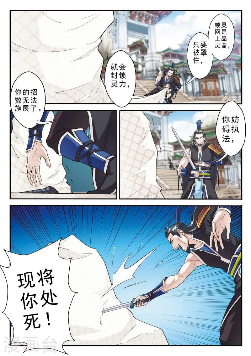 第93话 再遇仇敌 第12页
