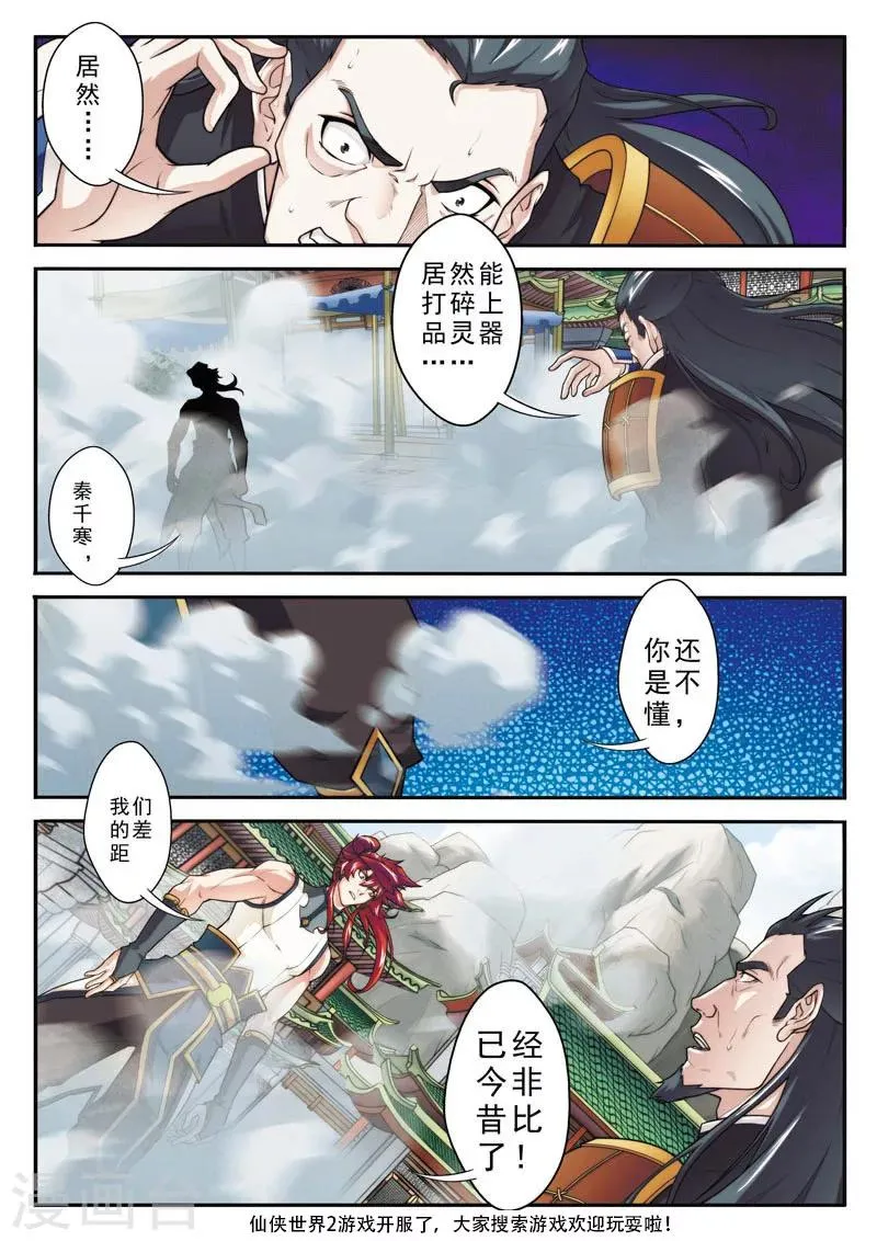 第93话 再遇仇敌 第14页