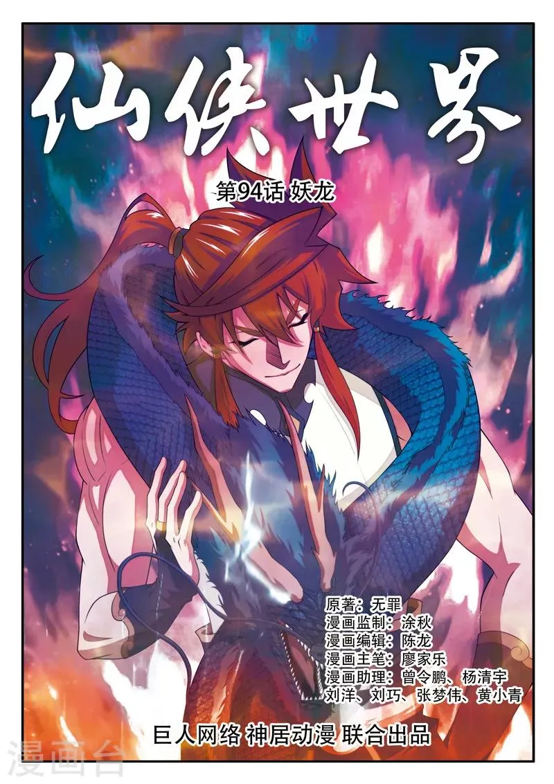 第94话 妖龙 第1页