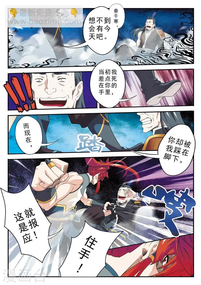 第94话 妖龙 第2页