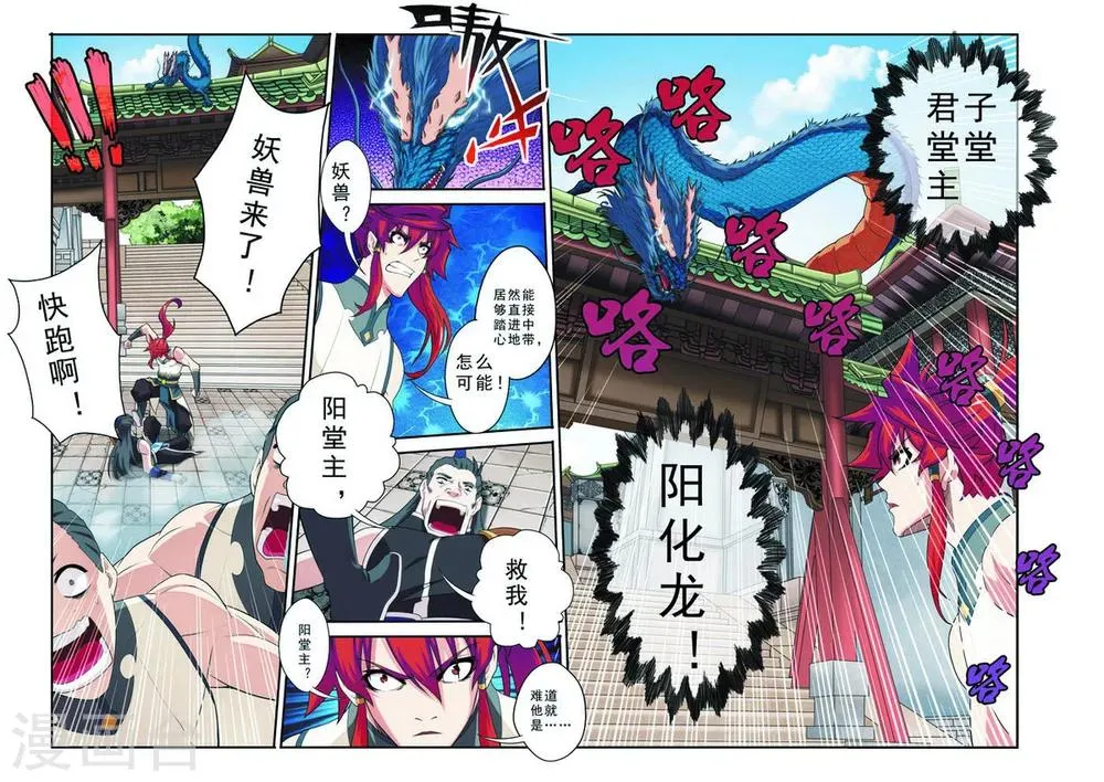 第94话 妖龙 第3页