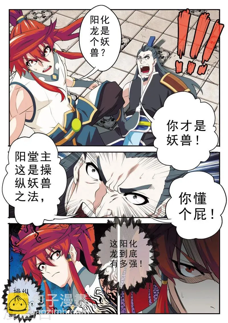 第94话 妖龙 第4页