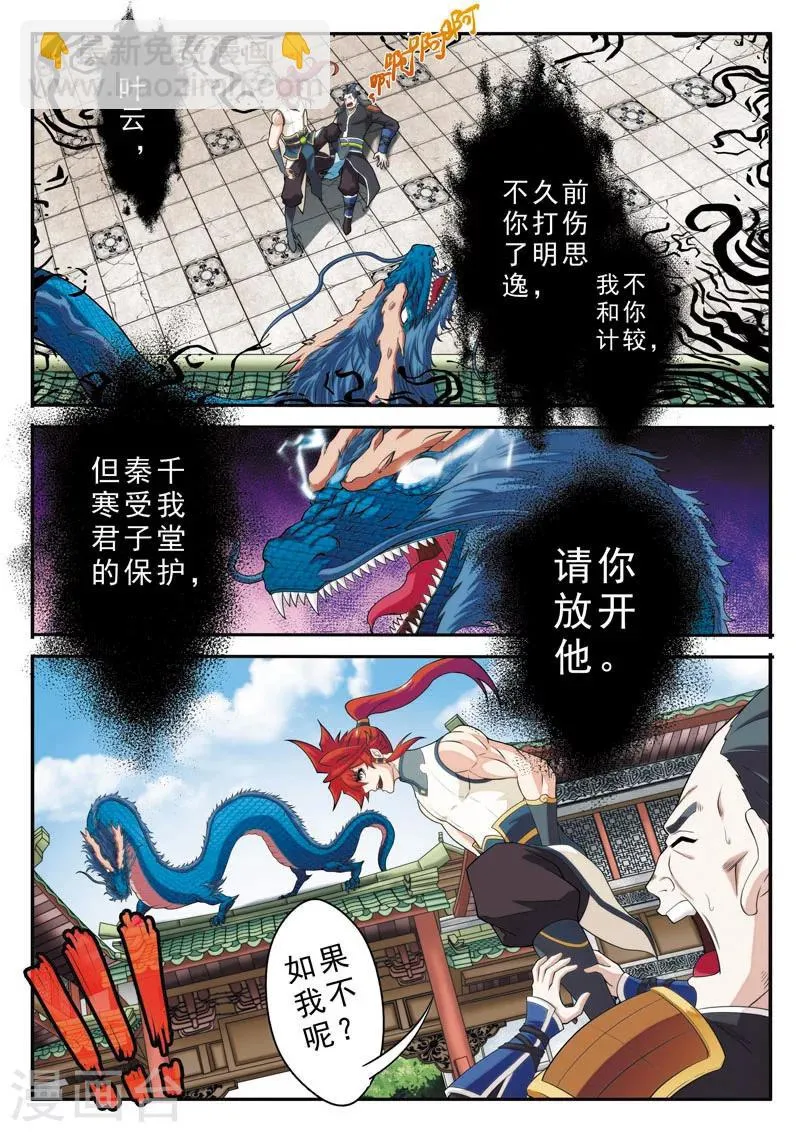 第94话 妖龙 第5页