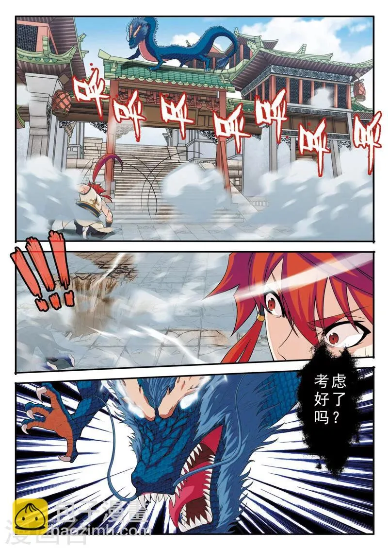 第94话 妖龙 第7页