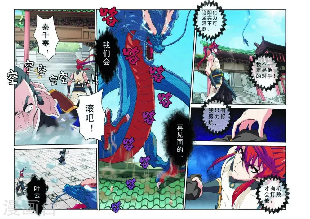 第94话 妖龙 第8页