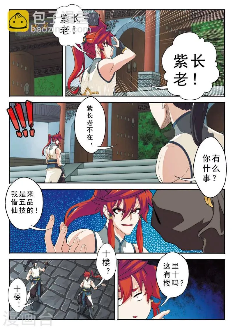 第94话 妖龙 第9页