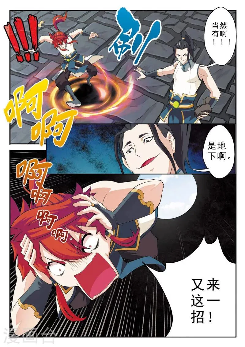 第94话 妖龙 第10页