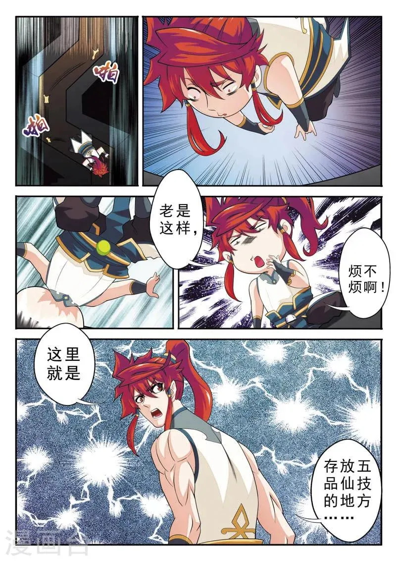 第94话 妖龙 第11页