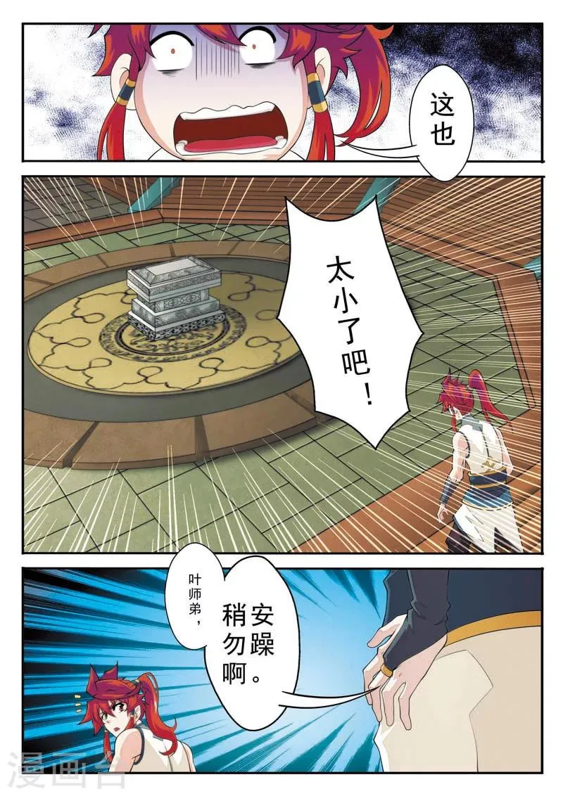 第94话 妖龙 第12页