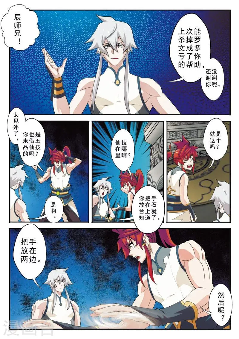 第94话 妖龙 第13页