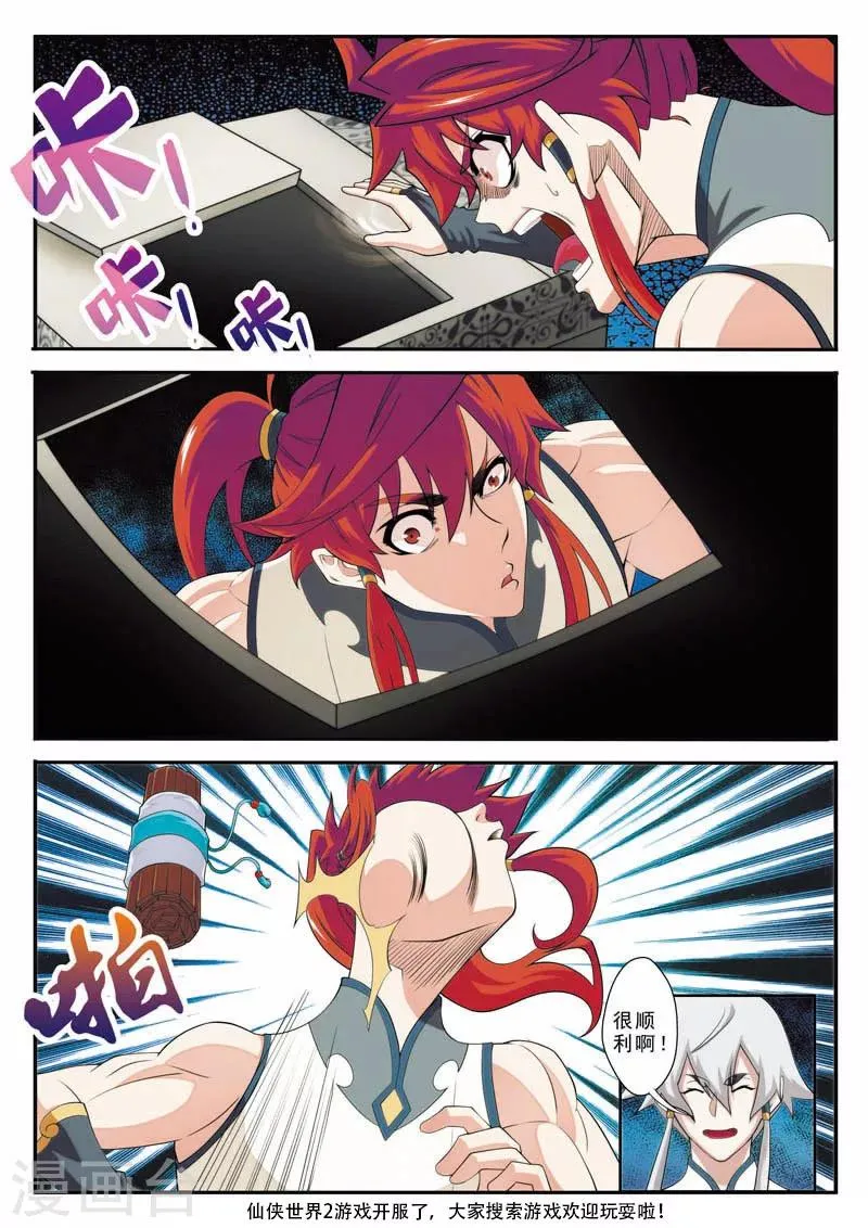 第94话 妖龙 第14页
