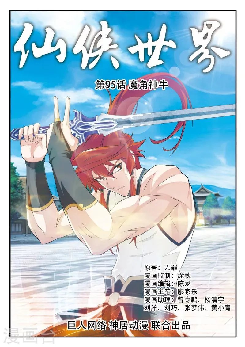 第95话 魔角神牛 第1页