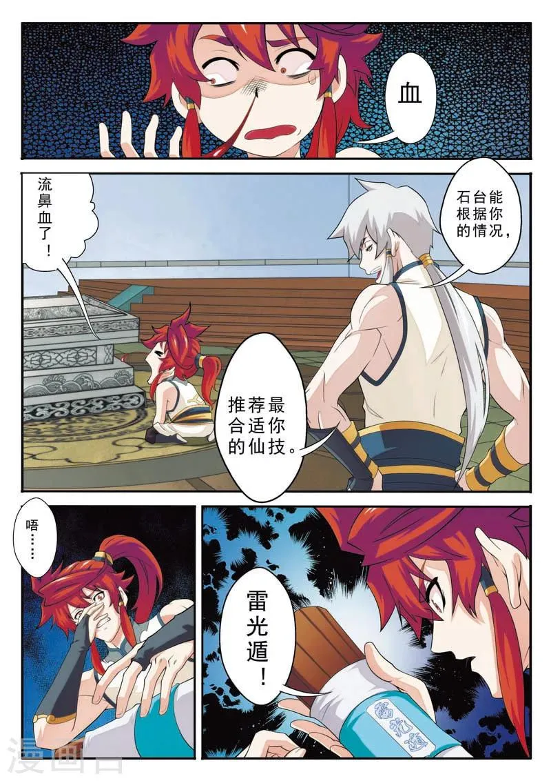第95话 魔角神牛 第2页