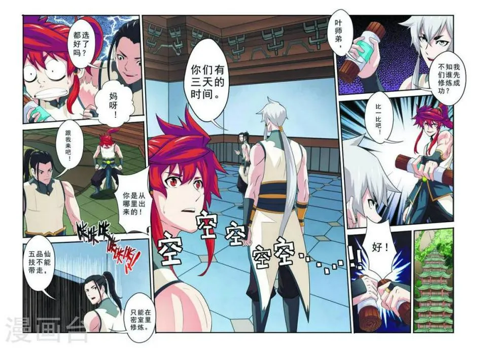 第95话 魔角神牛 第3页