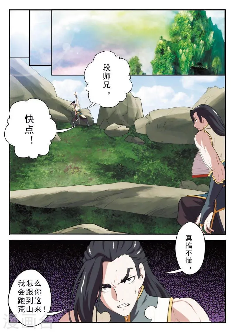 第95话 魔角神牛 第4页