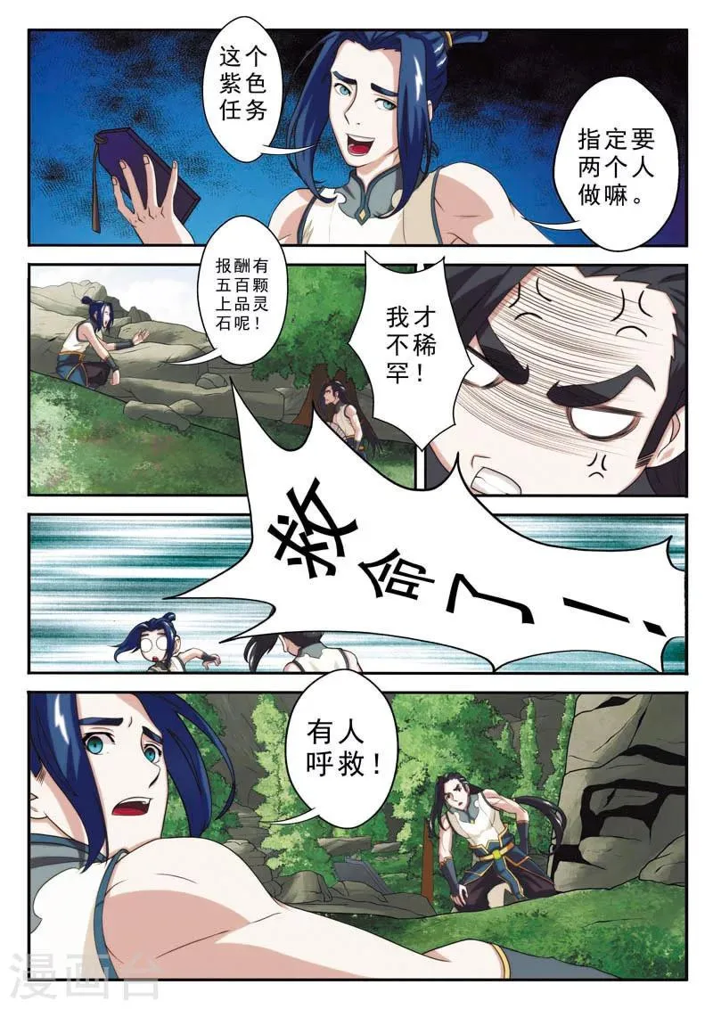 第95话 魔角神牛 第5页