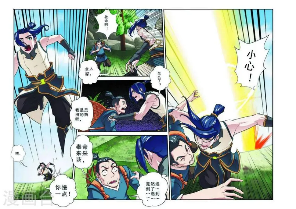 第95话 魔角神牛 第6页