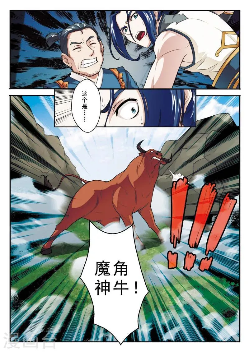 第95话 魔角神牛 第7页