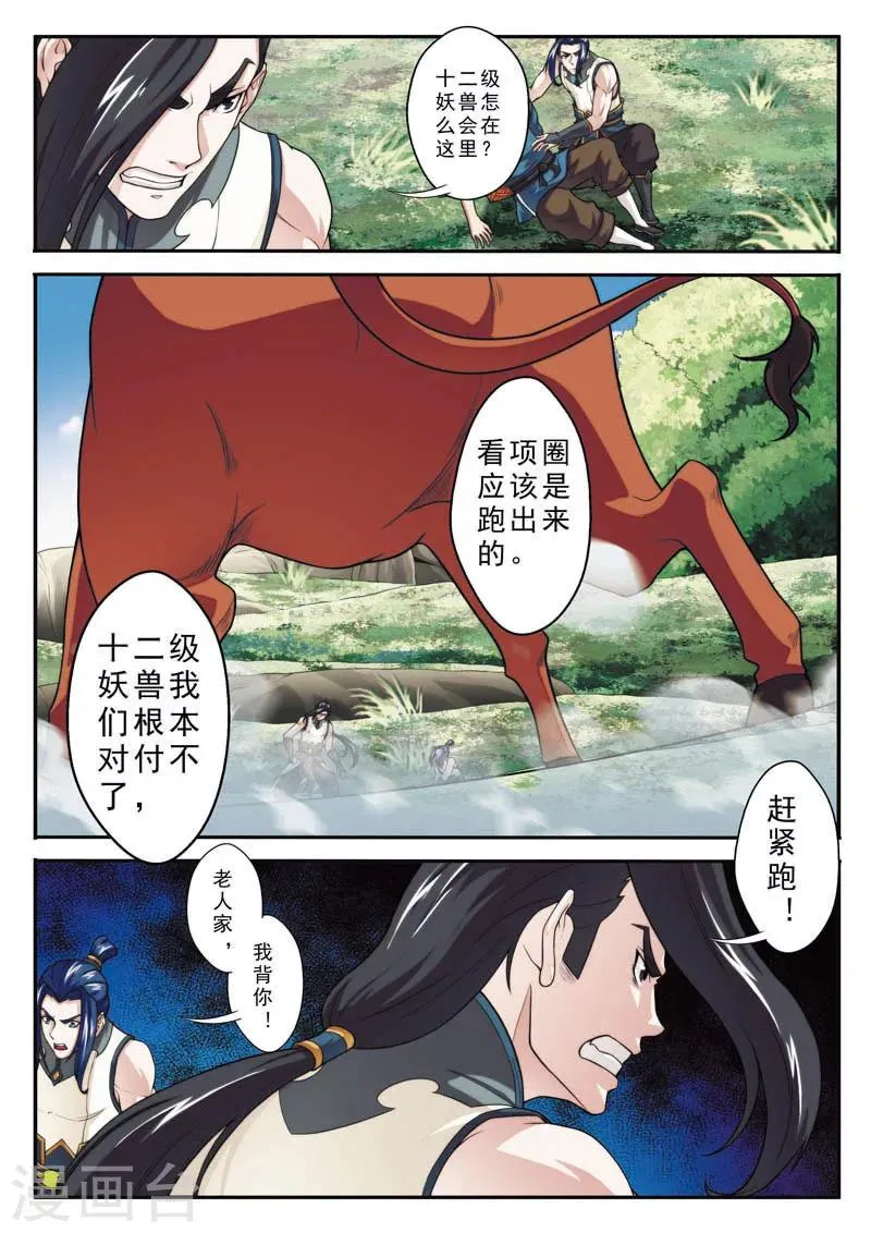第95话 魔角神牛 第8页