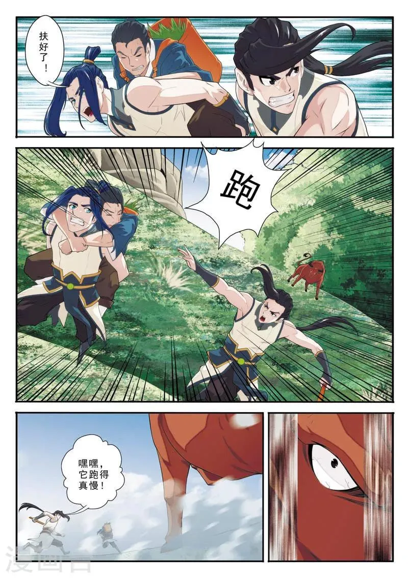第95话 魔角神牛 第9页
